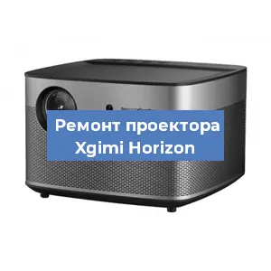 Замена системной платы на проекторе Xgimi Horizon в Перми